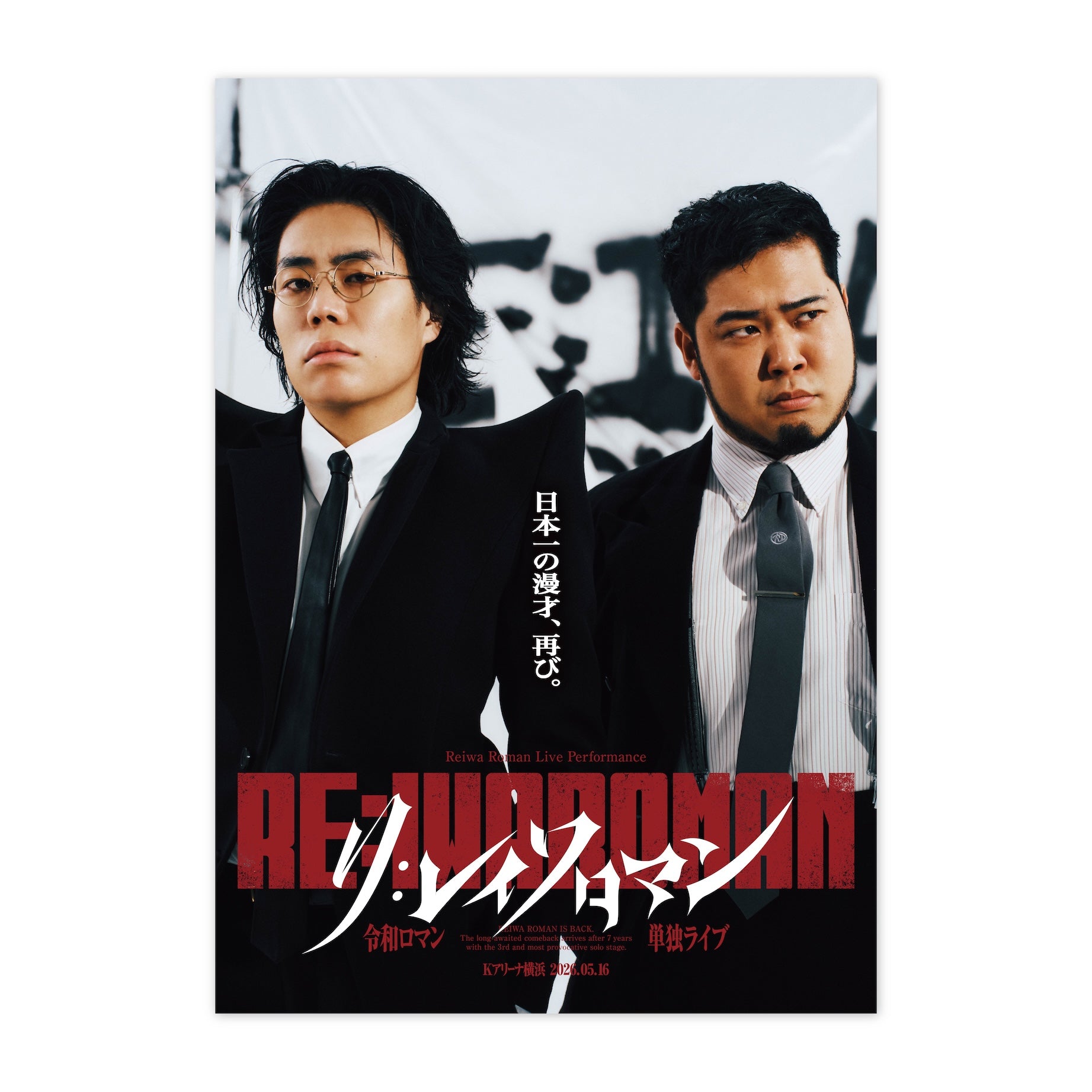 商品 – RE:IWAROMAN
